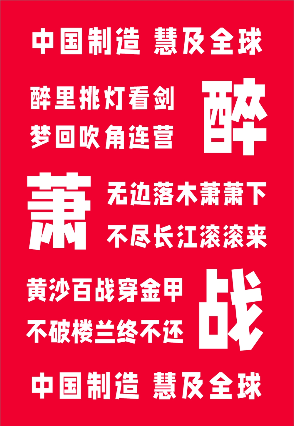 字制区喜脉体字体包在线下载,免费可商用