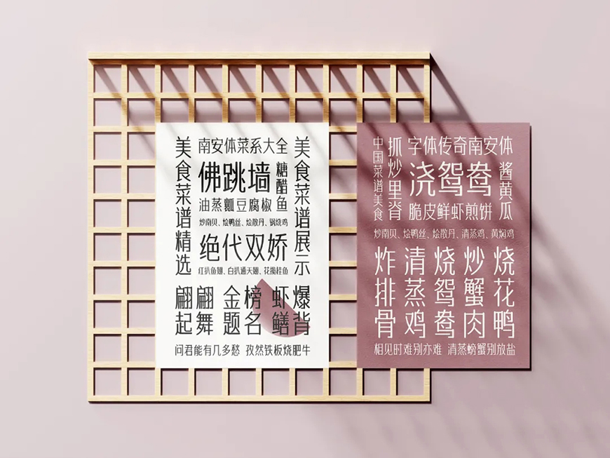 字体传奇南安体字体包下载,免费可商用