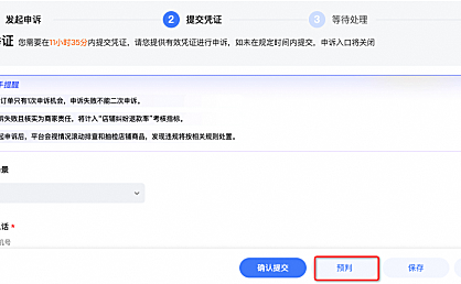 效率翻倍！纠纷申诉页面预判功能详解