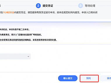 效率翻倍！纠纷申诉页面预判功能详解
