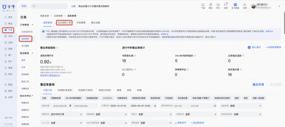 商家如何设置自动同意退款/退货？