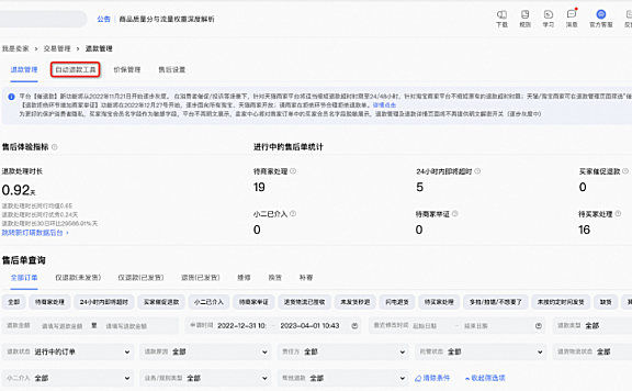 商家如何设置自动同意退款/退货？