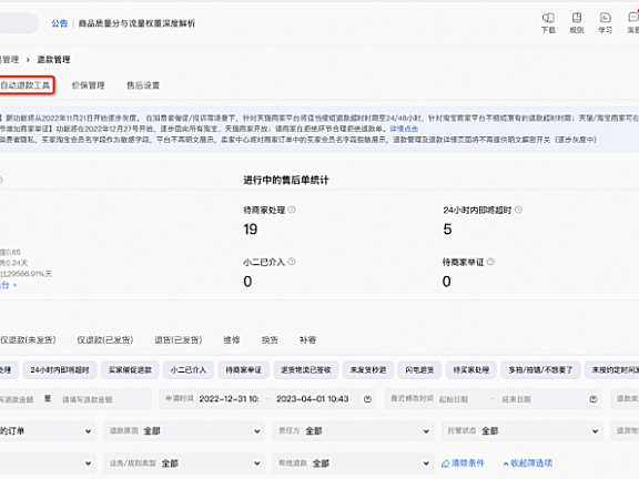 商家如何设置自动同意退款/退货?