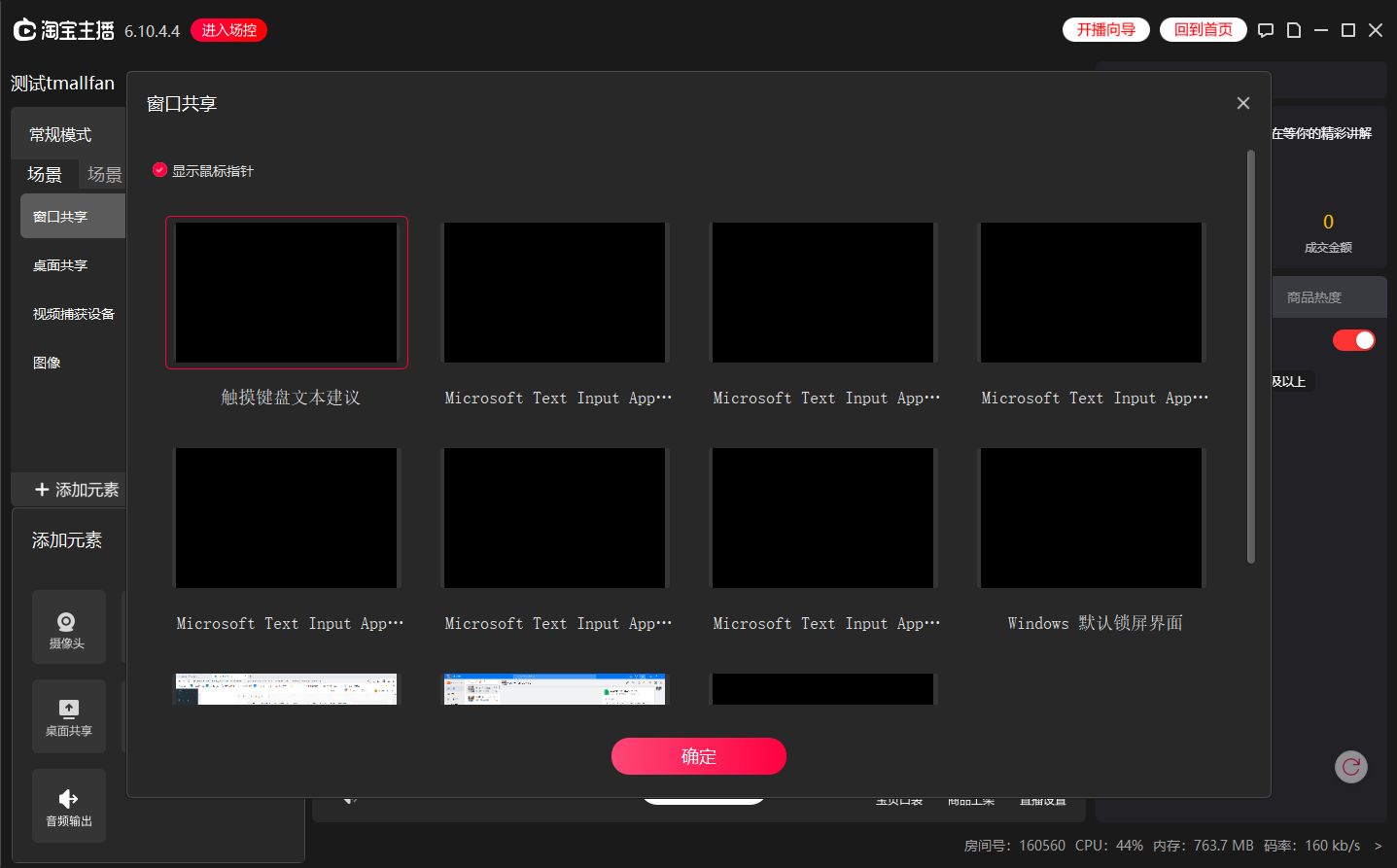 淘宝直播能开启共享屏幕吗？