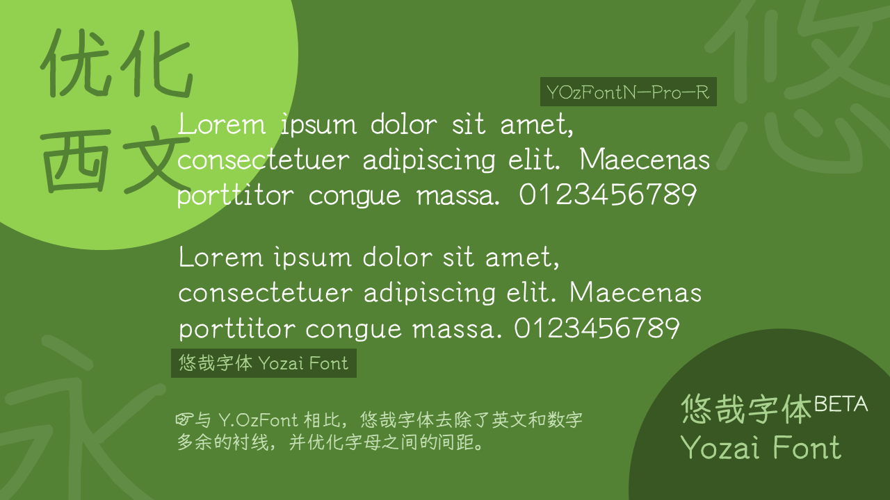 悠哉字体手写字体下载，电商免费可商用