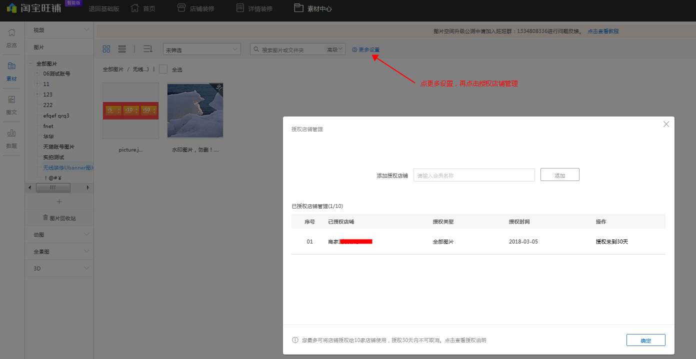 编辑1688分销的商品在淘宝这边编辑老提示不能使用他人空间的图片，有谁知道怎么处理吗？