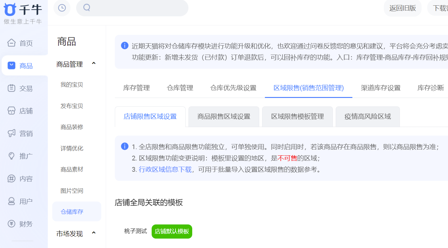 淘宝店铺怎么设置某地区禁止下单?