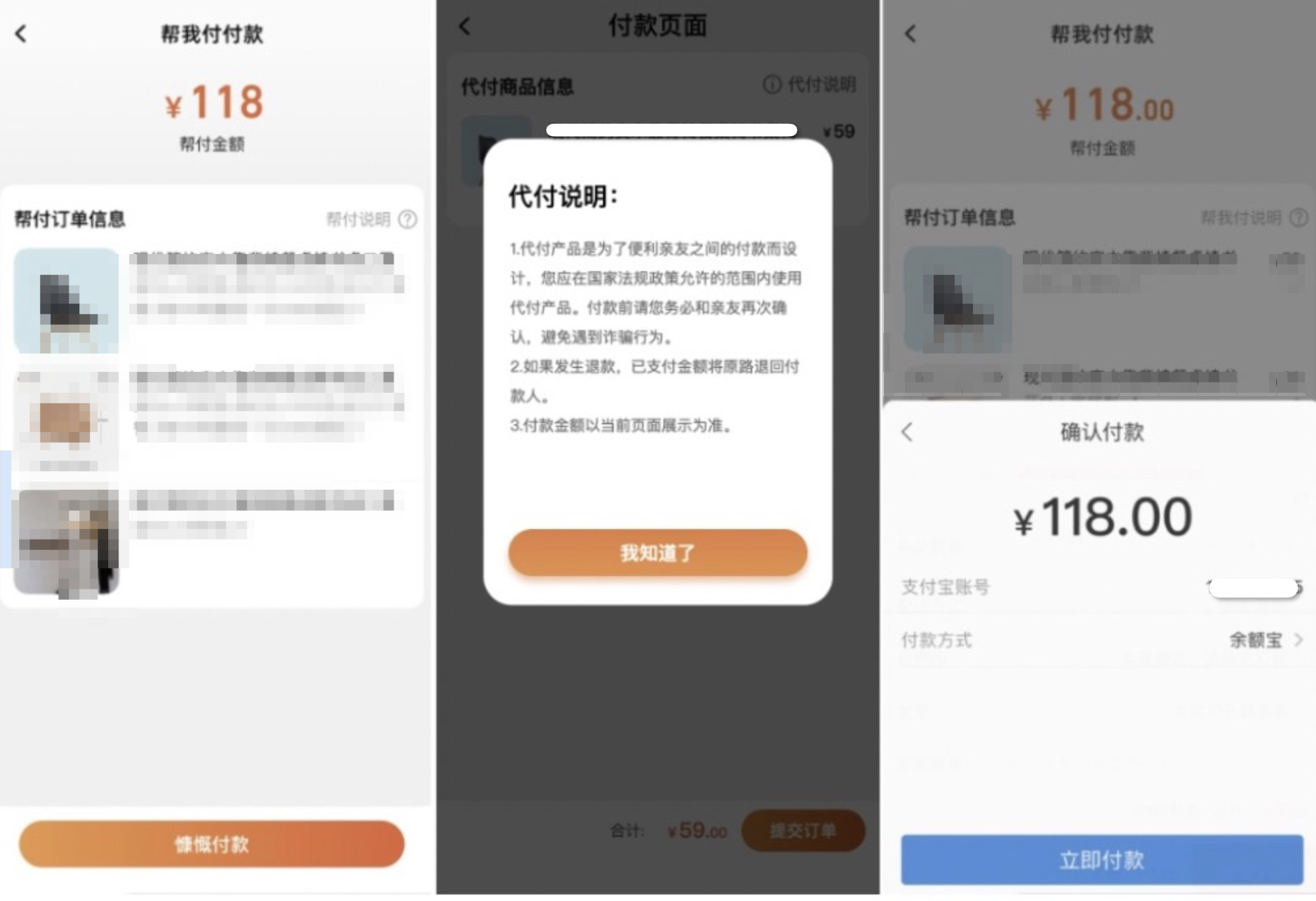 帮我付功能常见问题汇总