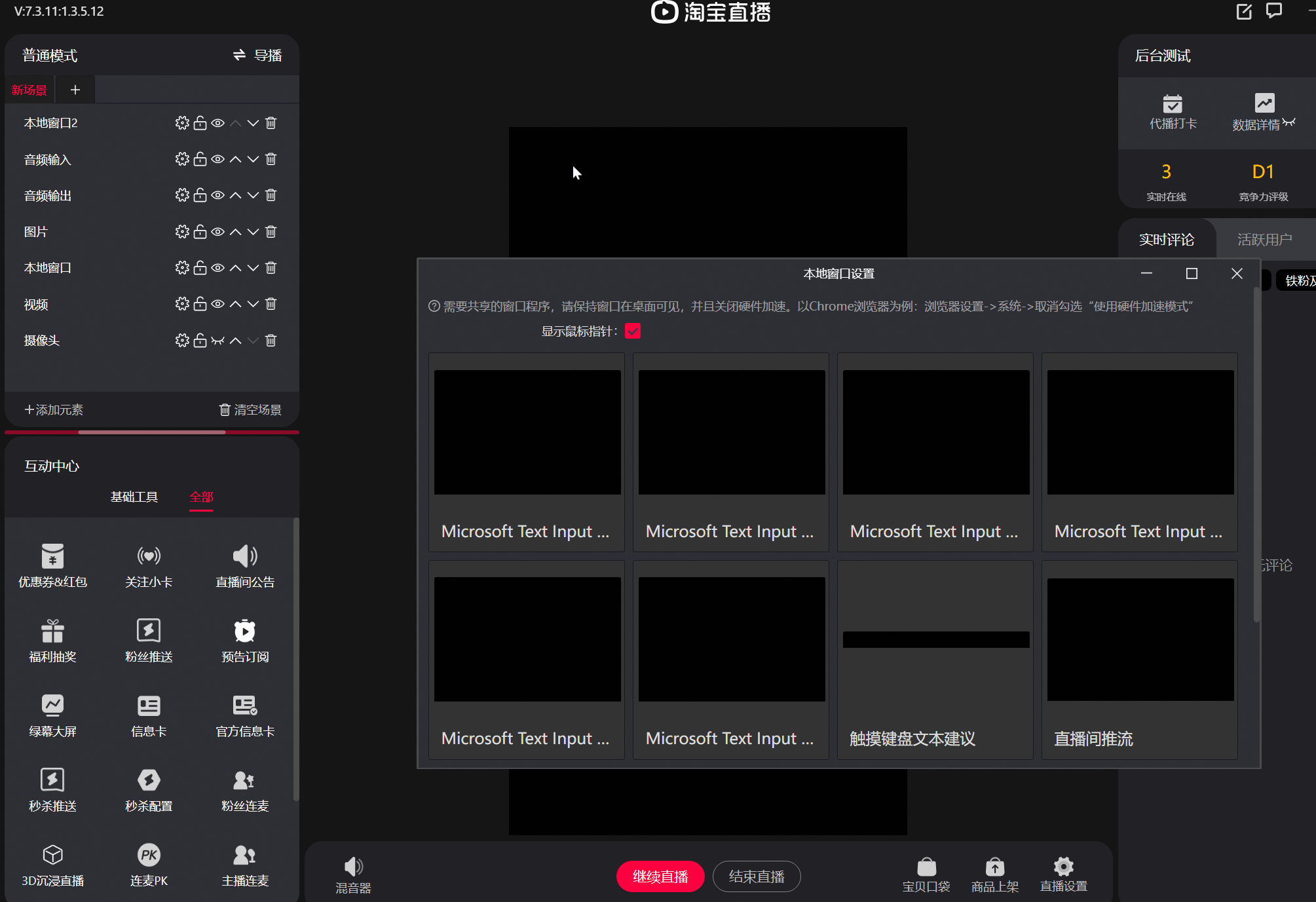 淘宝直播能开启共享屏幕吗？