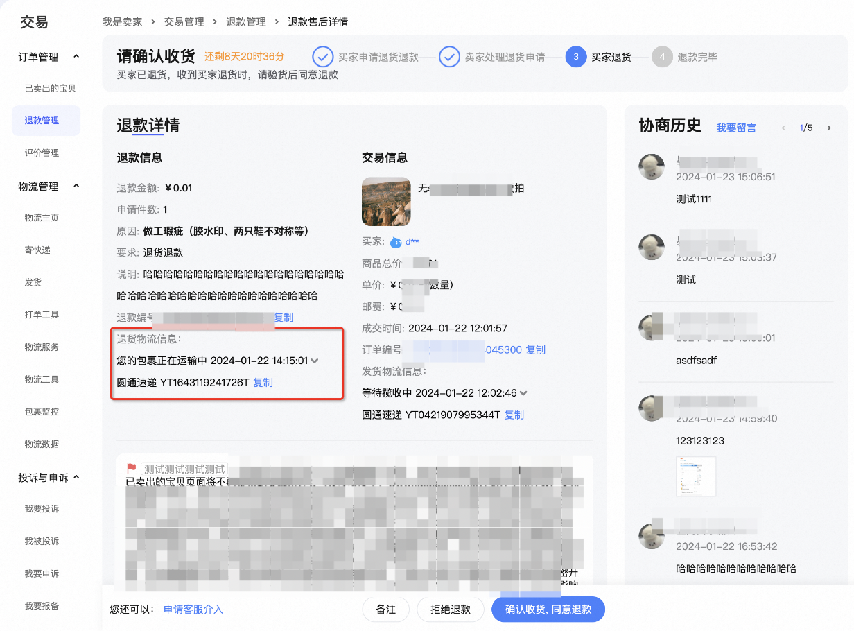 一目了然！新版退款详情页优化亮点速看