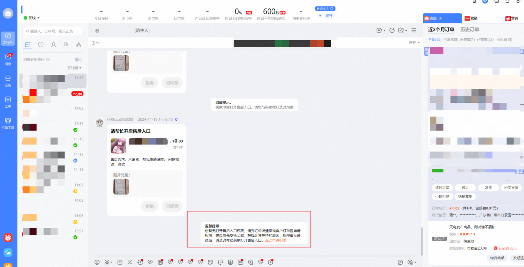 卖家主动为买家打开售后入口功能升级