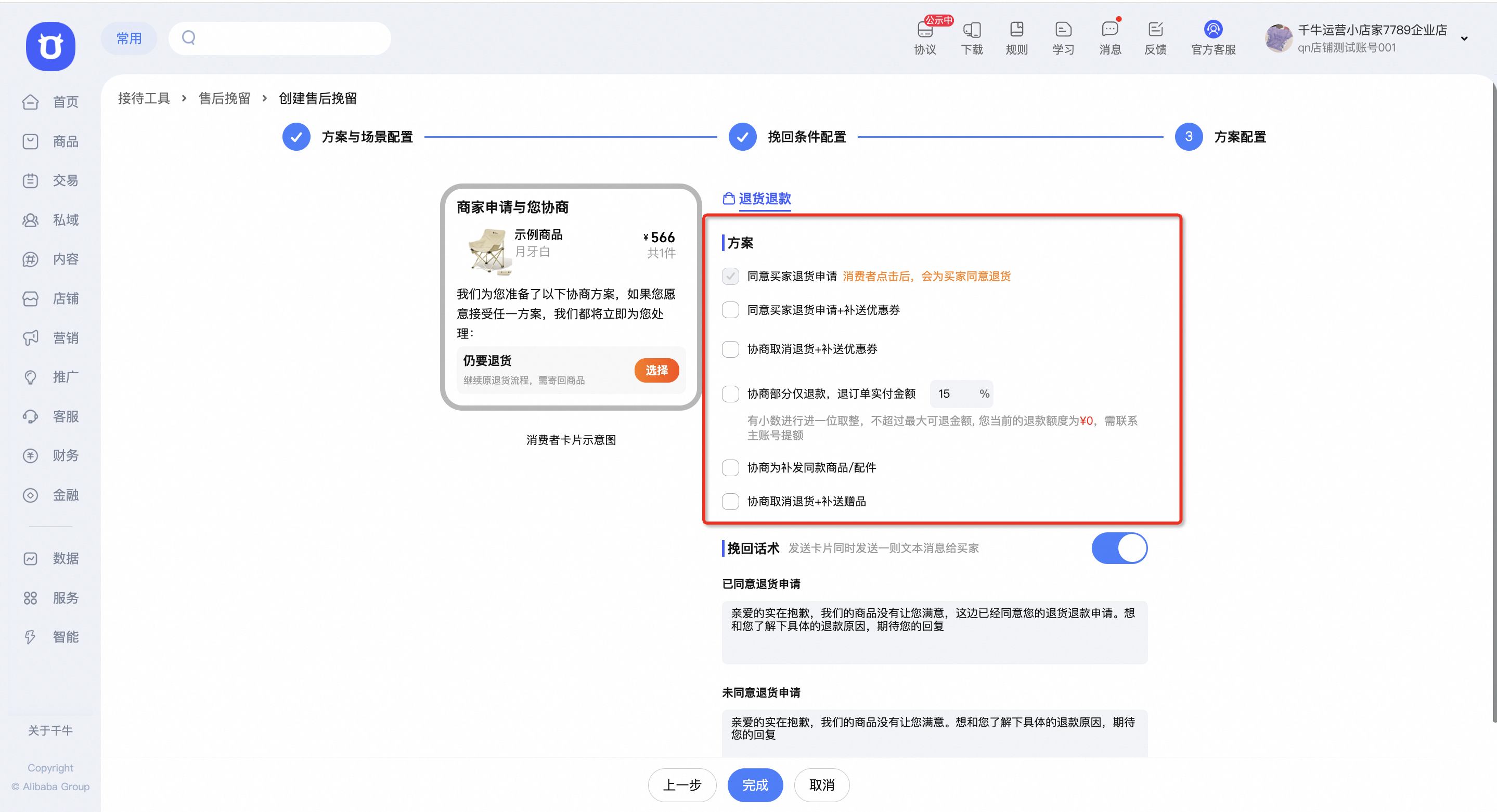 降低退款率!新版商家退款挽留(售后协商)功能使用攻略