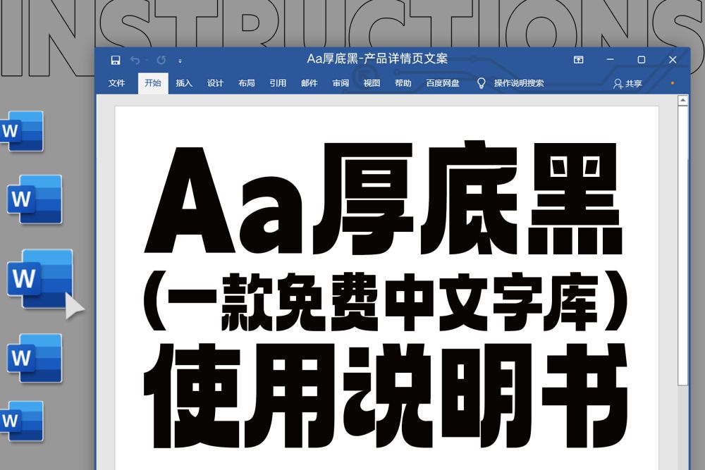 Aa厚底黑创意字体包在线下载,免费可商用中文字体