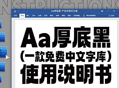 Aa厚底黑创意字体包在线下载，免费可商用中文字体
