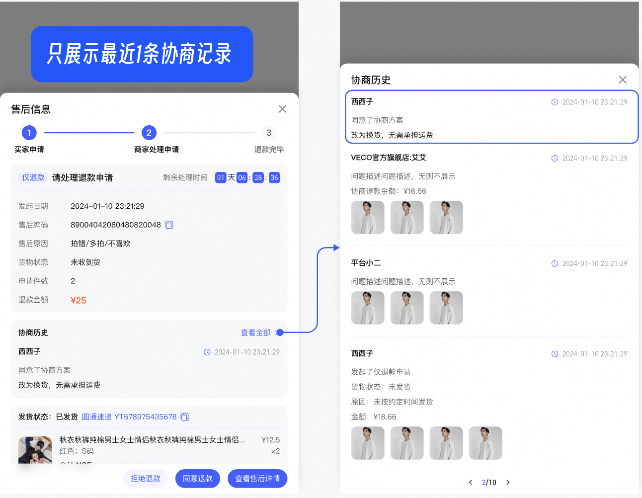 降低退款率!新版商家退款挽留(售后协商)功能使用攻略
