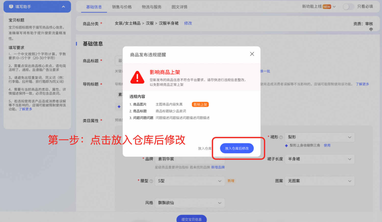 淘宝天猫商品主图内容失真问题，发布端上架拦截怎么办？