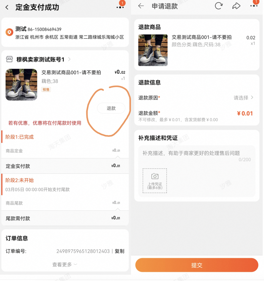 买家可以申请定金退款吗？
