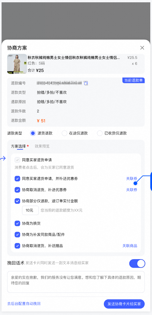 降低退款率!新版商家退款挽留(售后协商)功能使用攻略