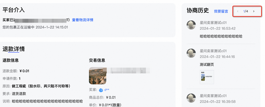 一目了然！新版退款详情页优化亮点速看