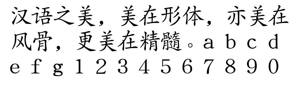文鼎PL简中楷字体包在线下载，电商设计免费可商用