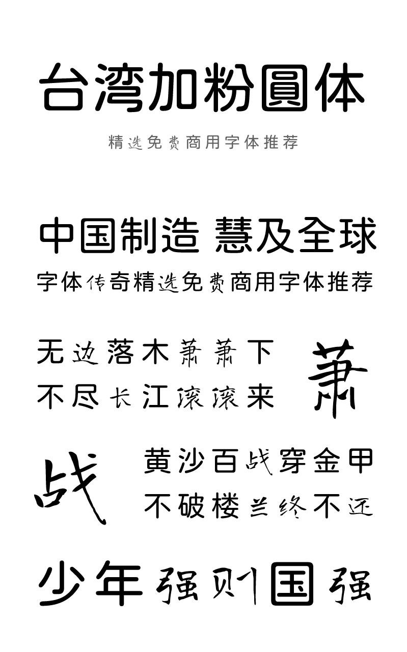 JustFont粉圆jf open 粉圓 1.0字体包下载，电商设计免费可商用