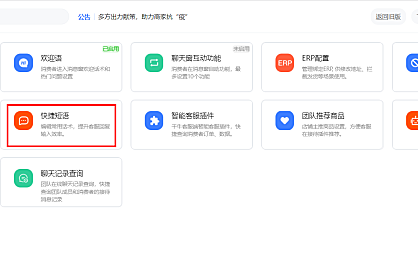 千牛怎么设置客户提问后的回复快捷语呢？