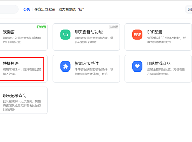 千牛怎么设置客户提问后的回复快捷语呢?