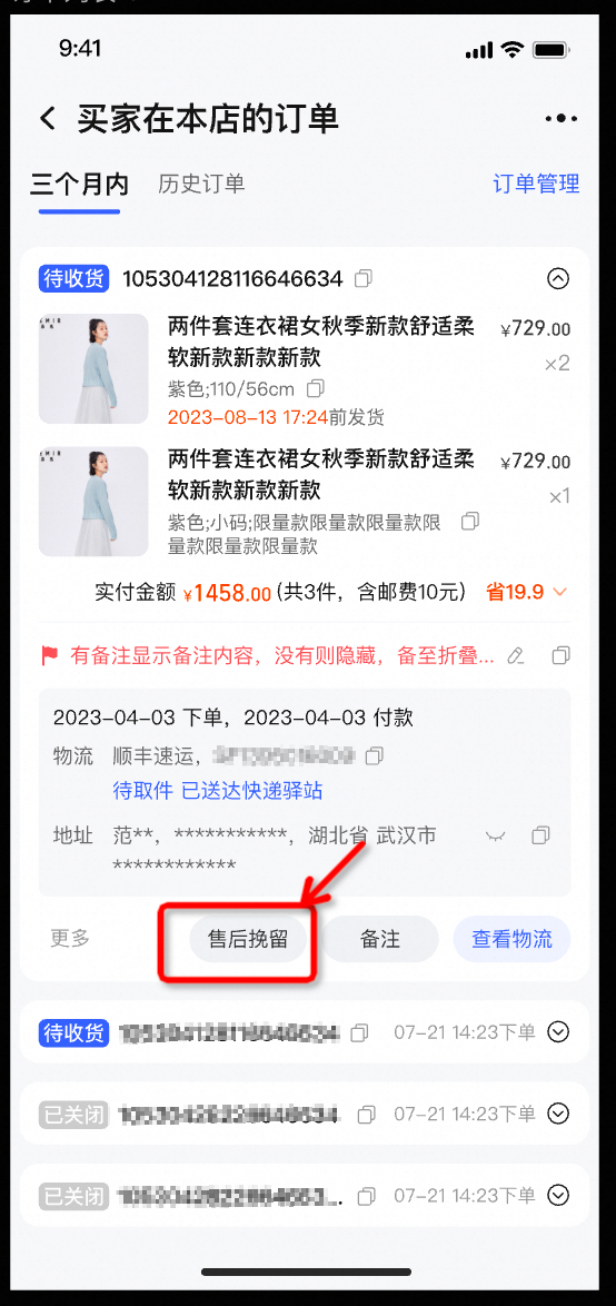 降低退款率!新版商家退款挽留(售后协商)功能使用攻略