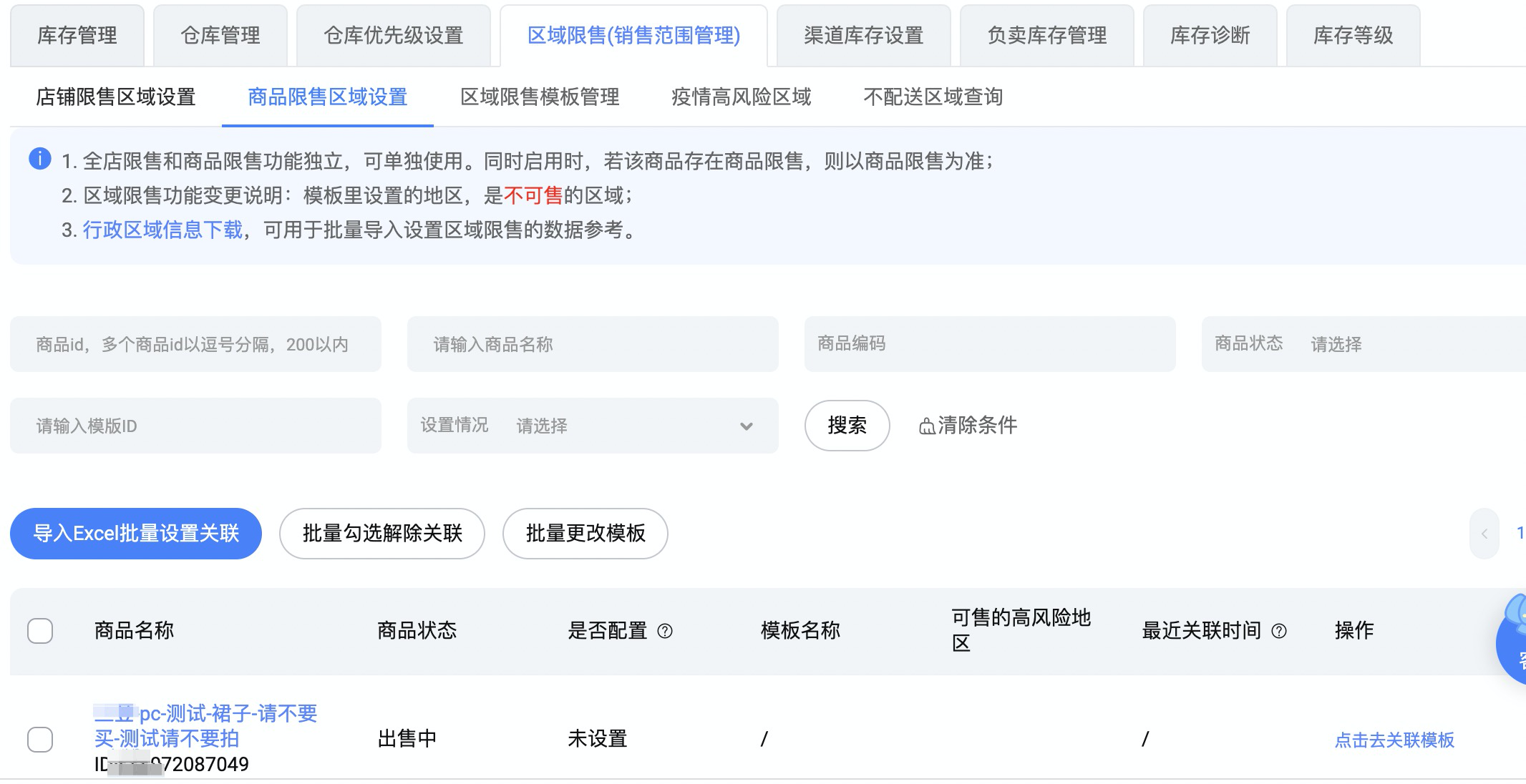 淘宝店铺怎么设置某地区禁止下单?