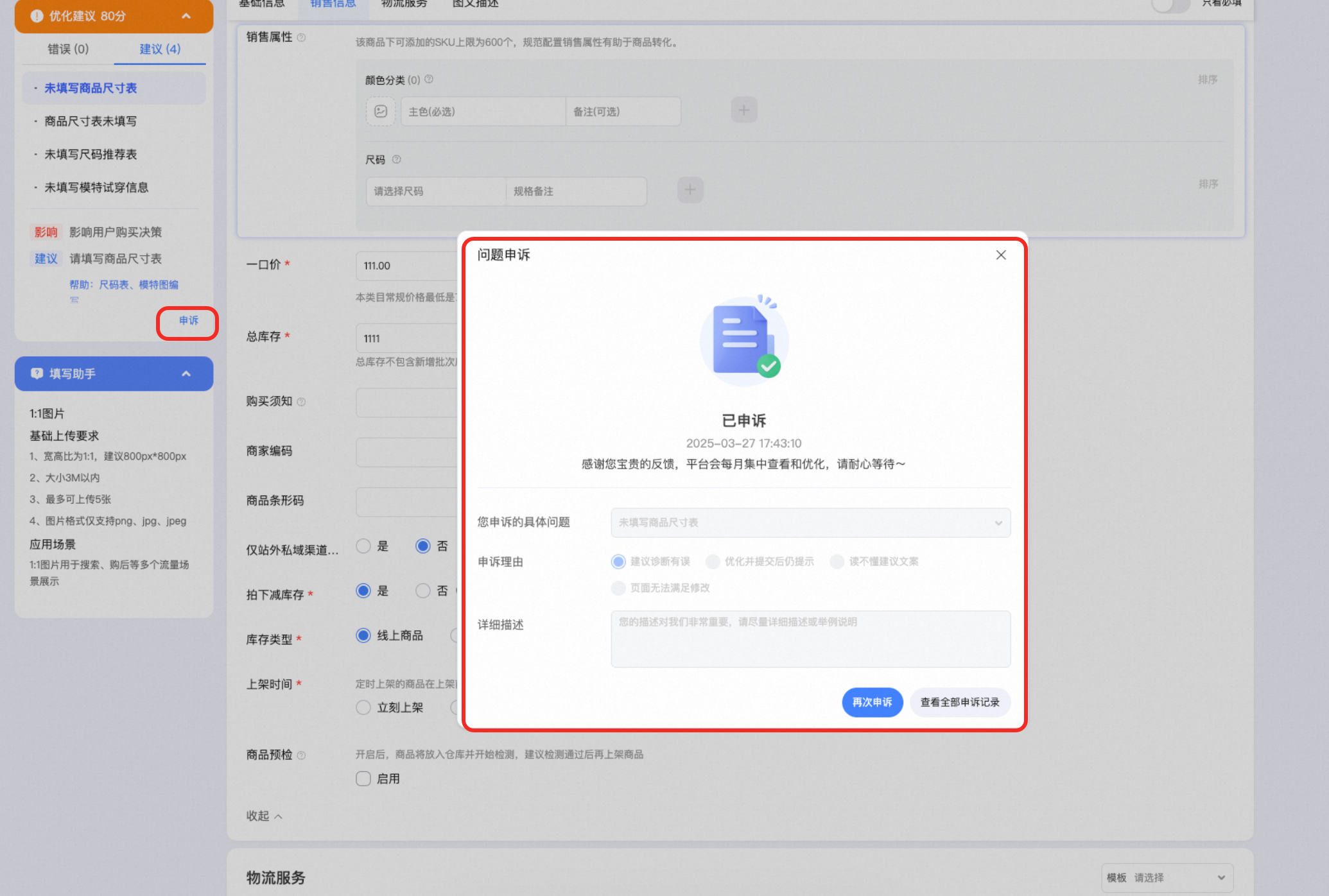 淘宝天猫商品主图内容失真问题，发布端上架拦截怎么办？