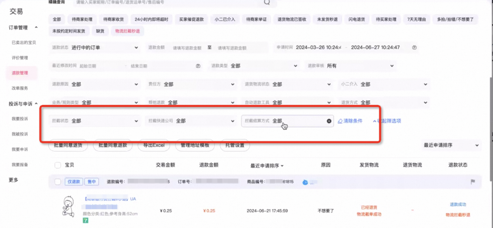 快递拦截自动退工具如何开通使用？