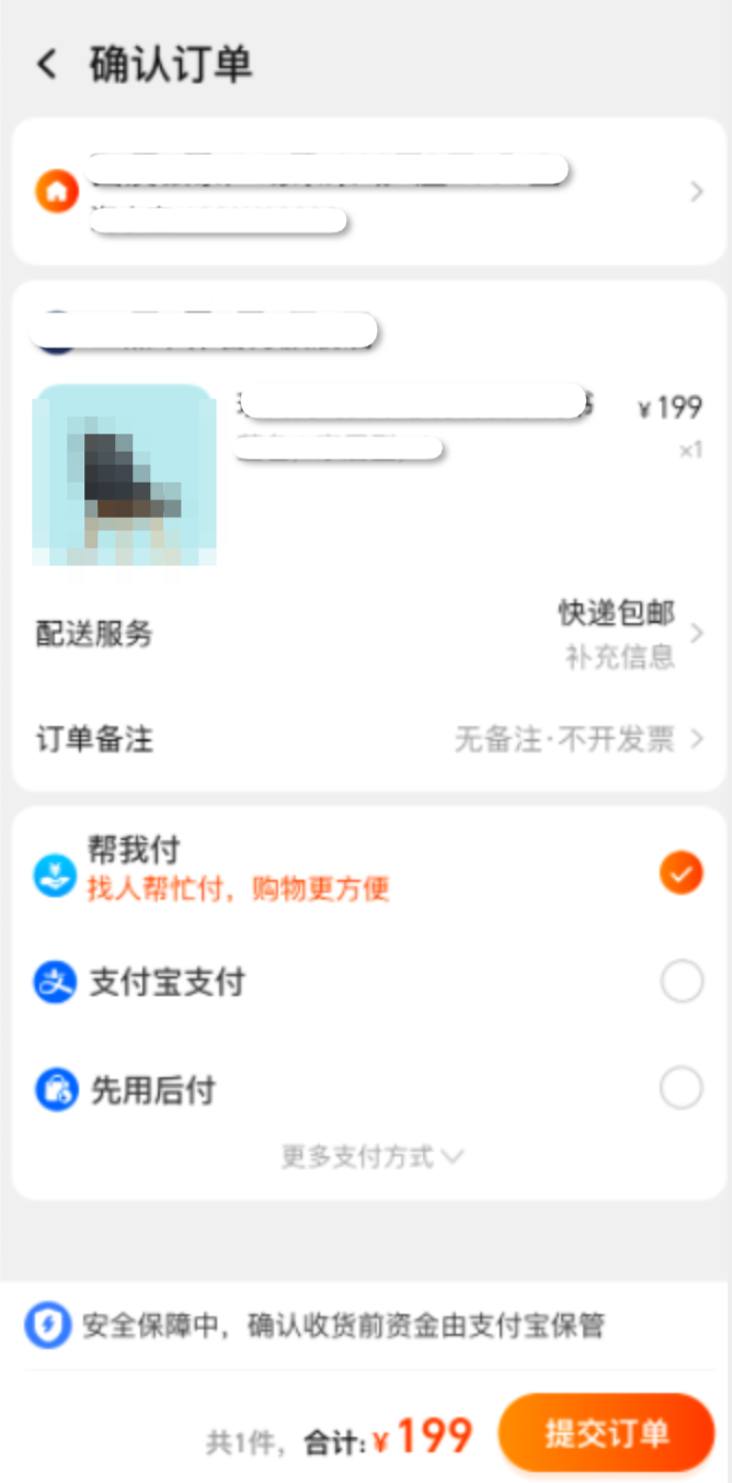 帮我付功能常见问题汇总