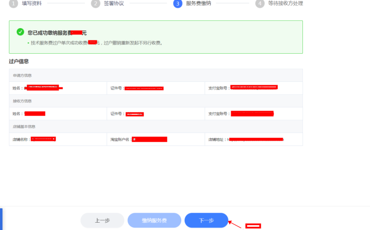 我的淘宝账户要过户，需要怎么做？