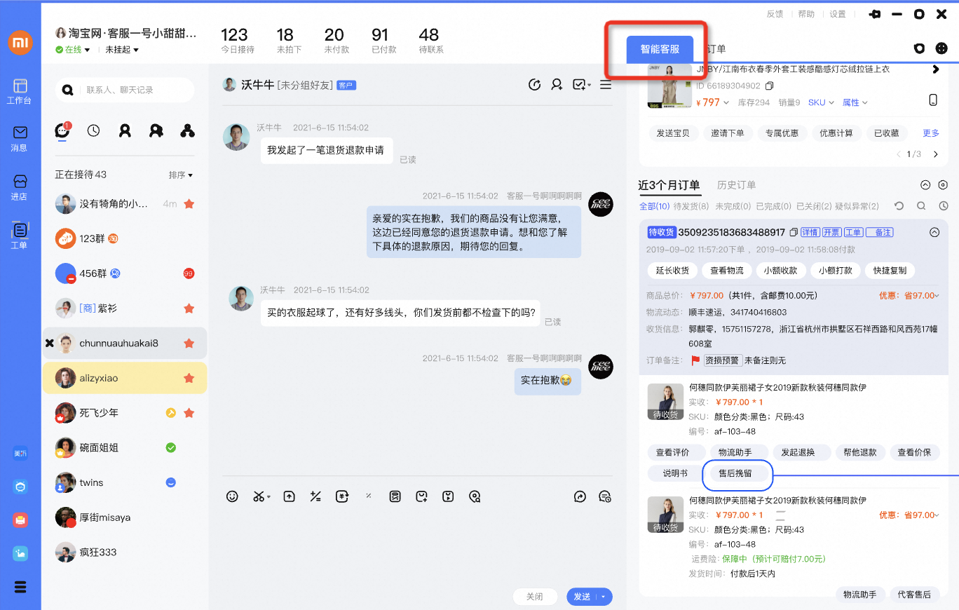降低退款率!新版商家退款挽留(售后协商)功能使用攻略