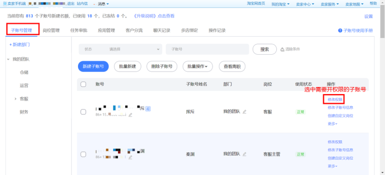 商家要怎么处理催发货任务？