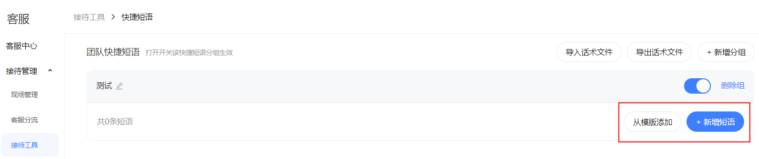 千牛怎么设置客户提问后的回复快捷语呢？