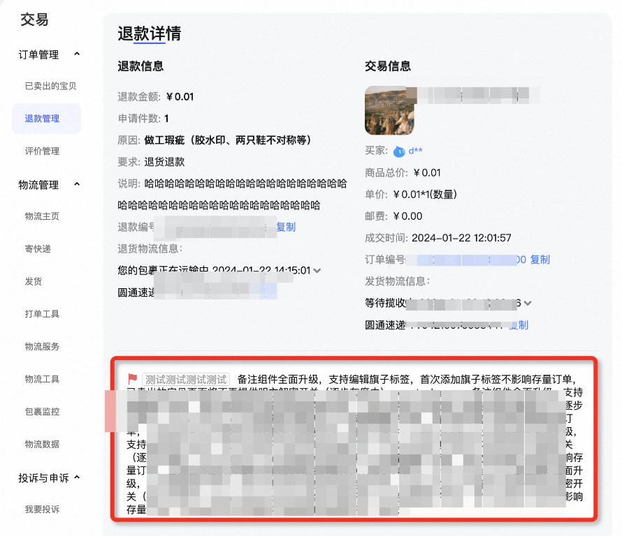 一目了然！新版退款详情页优化亮点速看