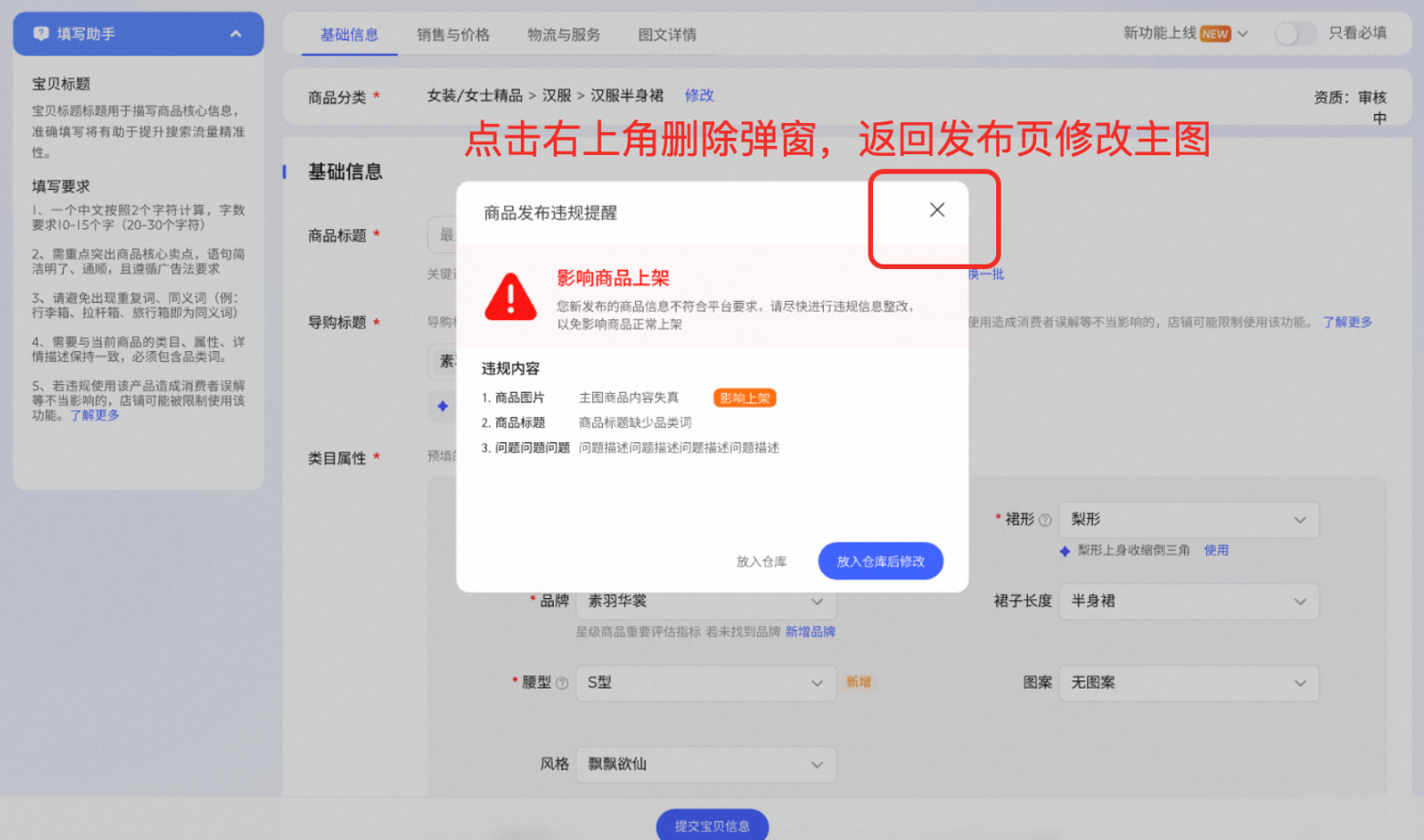 淘宝天猫商品主图内容失真问题，发布端上架拦截怎么办？