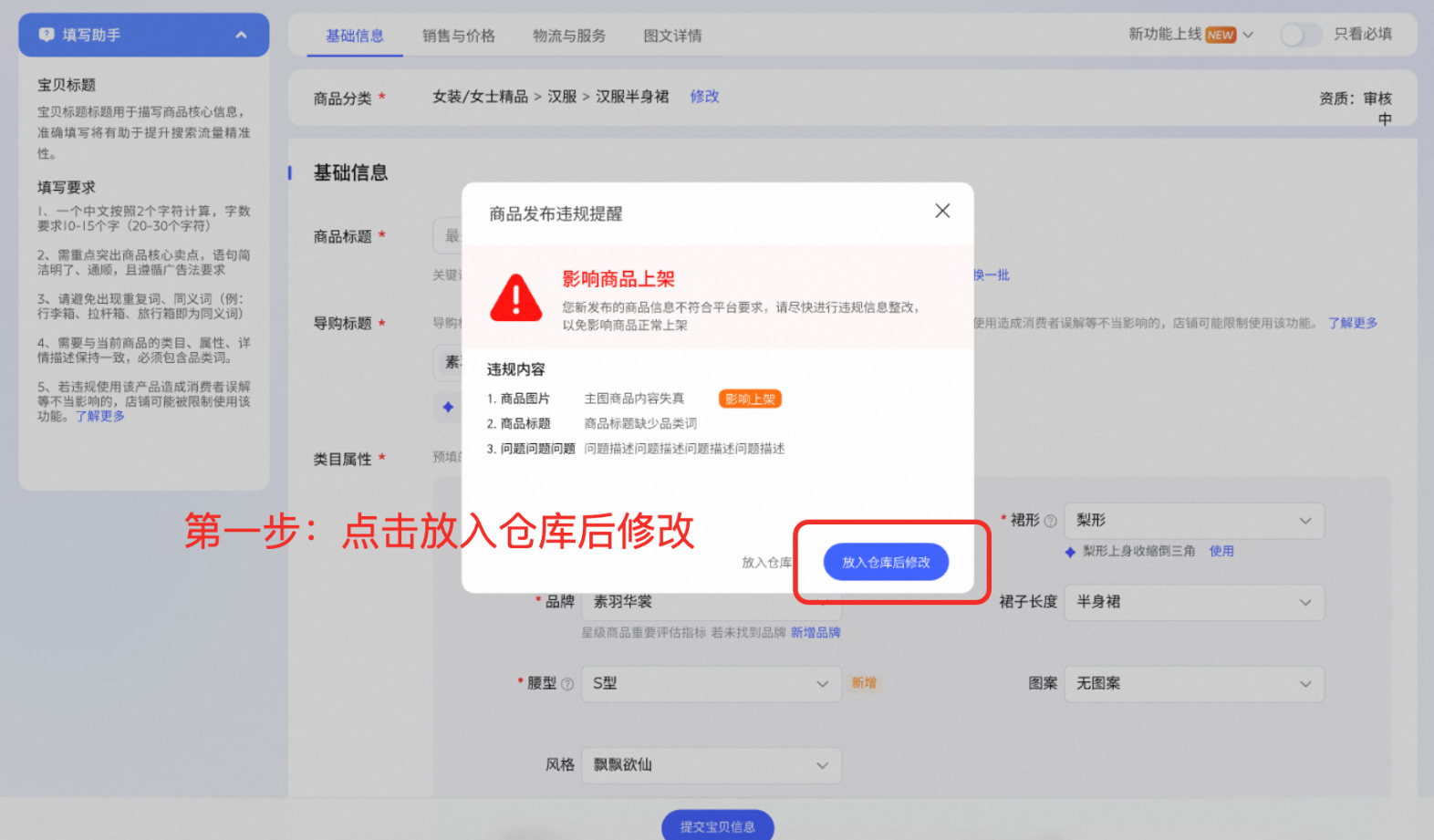 淘宝天猫商品主图内容失真问题，发布端上架拦截怎么办？