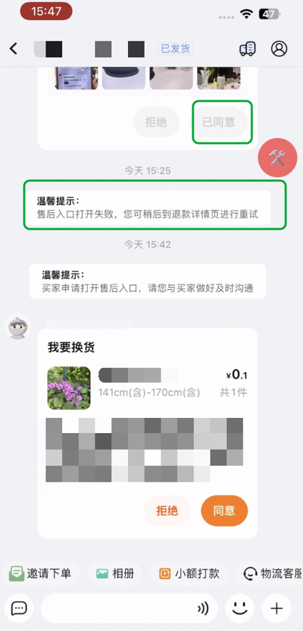 卖家主动为买家打开售后入口功能升级