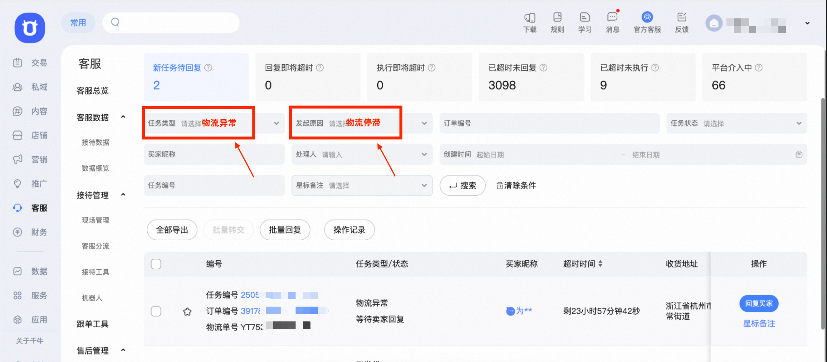 物流异常代客投诉工单来了！商家处理要点速看