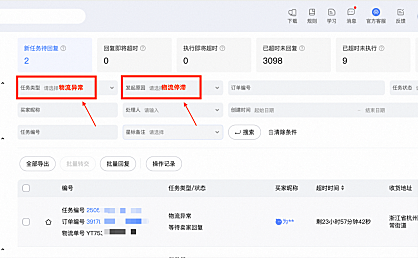物流异常代客投诉工单来了！商家处理要点速看