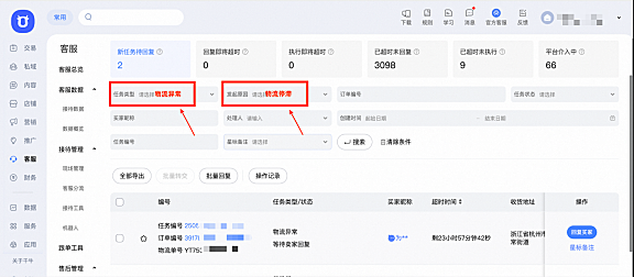 物流异常代客投诉工单来了！商家处理要点速看