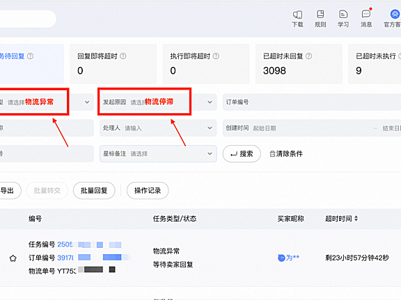 物流异常代客投诉工单来了!商家处理要点速看