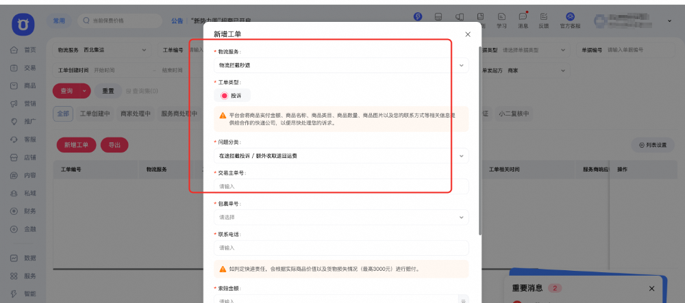快递拦截自动退工具如何开通使用？