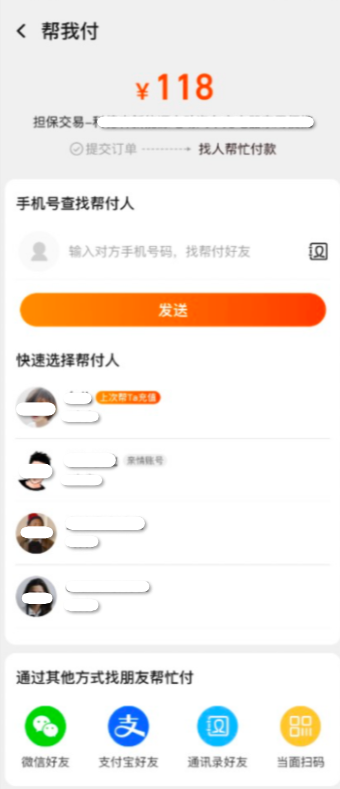 帮我付功能常见问题汇总