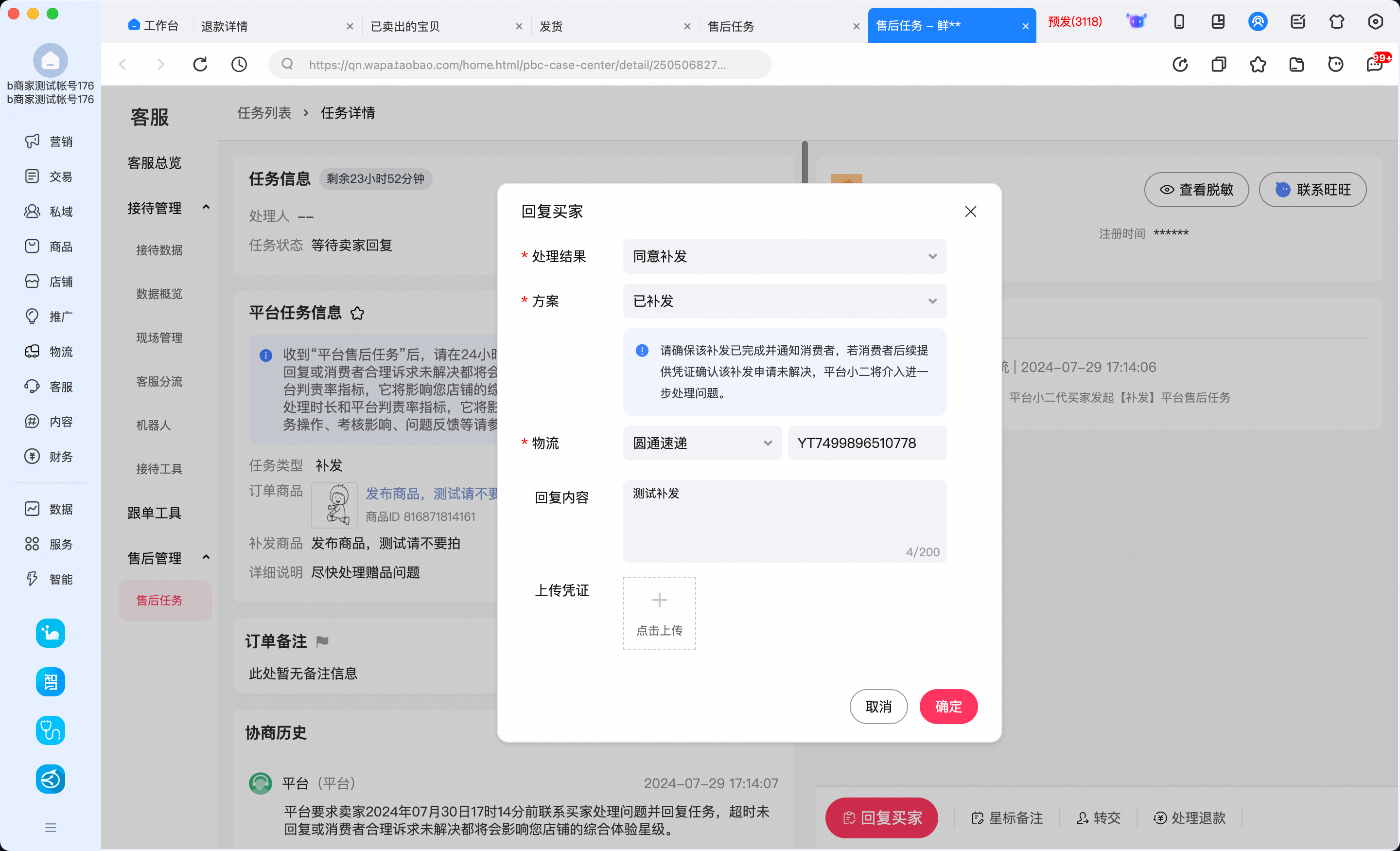 降低退款率!新版商家退款挽留(售后协商)功能使用攻略