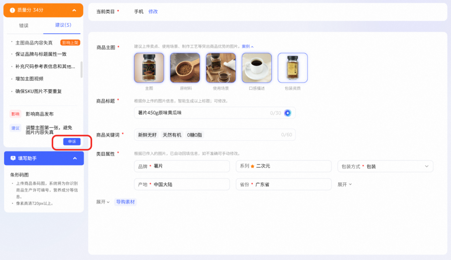 淘宝天猫商品主图内容失真问题，发布端上架拦截怎么办？
