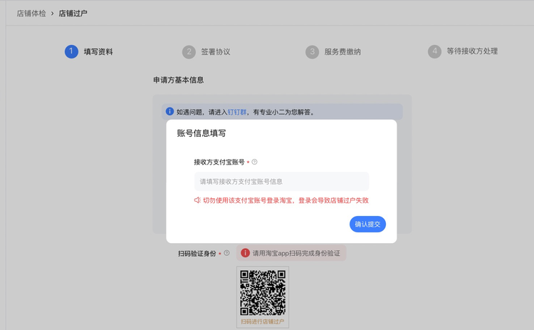 我的淘宝账户要过户，需要怎么做？