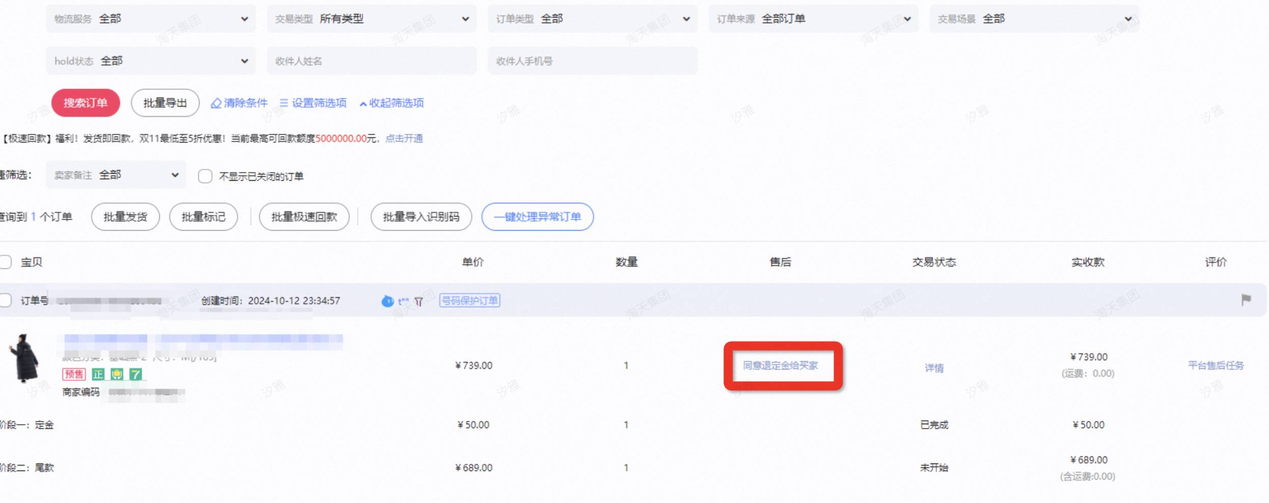 买家可以申请定金退款吗？